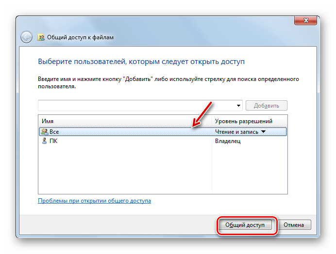 Применение изменений настроек общего дуступа в окне Общий доступ к файлам в Windows 7