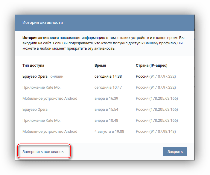 Просмотр истории посещений на сайте ВКонтакте в разделе Настройки