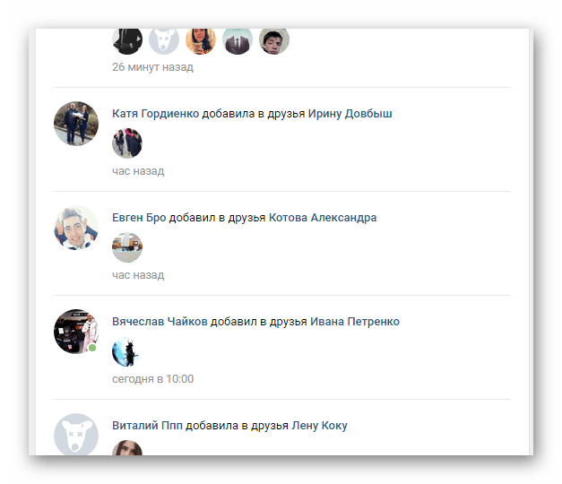 Просмотр обновлений списка друзей всех пользователей в разделе Новости на сайте ВКонтакте