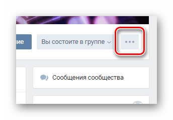 Процесс открытия главного меню группы на главной странице сообщества на сайте ВКонтакте