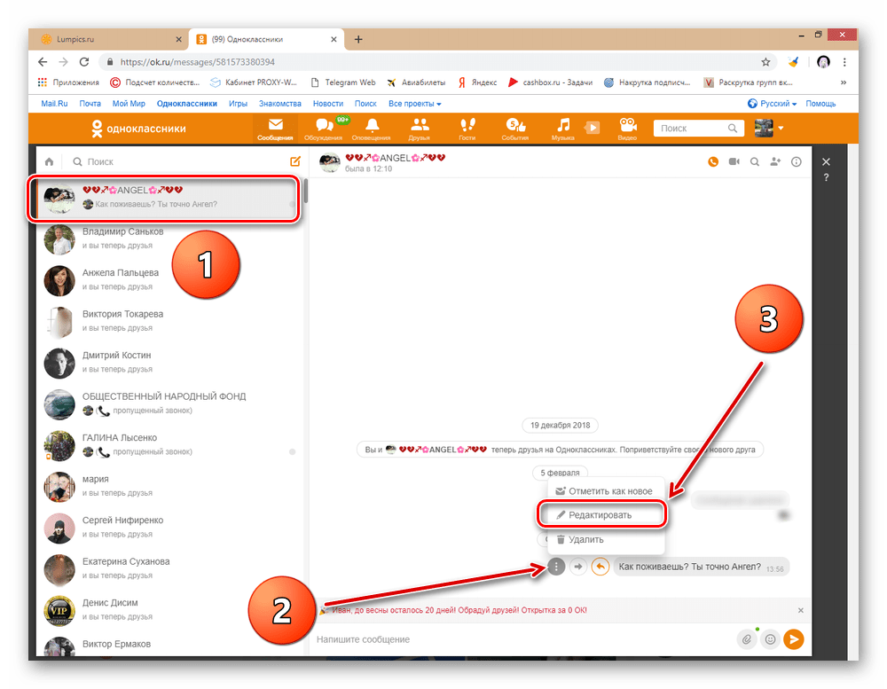 Редактировать сообщение на сайте Одноклассники