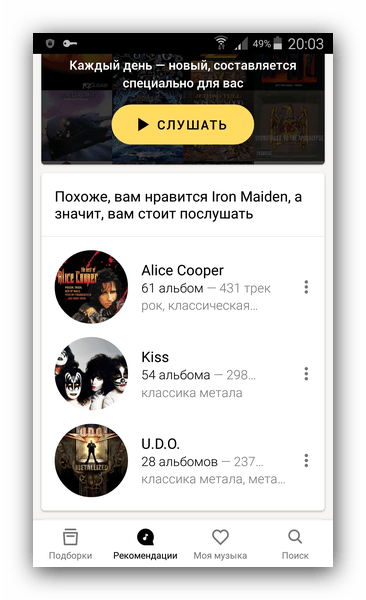 Рекомендуемые треки в сервисе Яндекс.Музыка