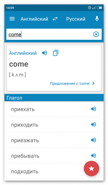 Русско-английский словарь на Андроид