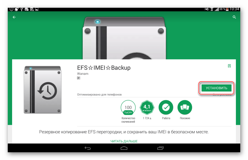 Samsung Galaxy Note 10.1 GT-N8000 EFS☆IMEI☆ в Google Play Market