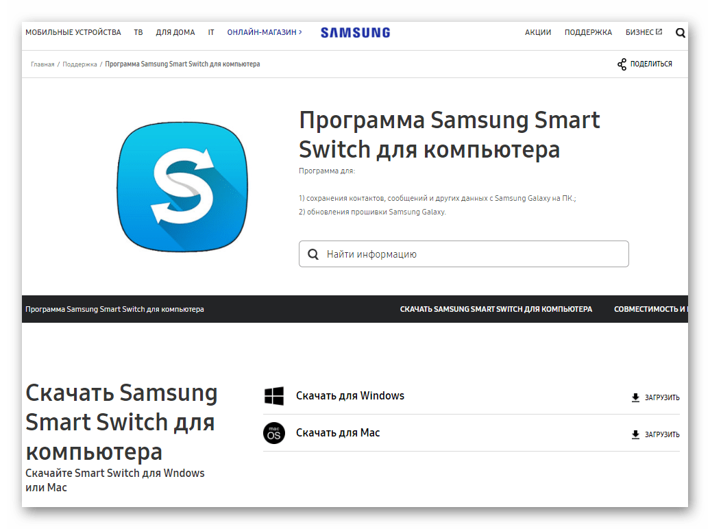 Samsung Galaxy Note 10.1 GT-N8000 Smart Switch на официальном сайте