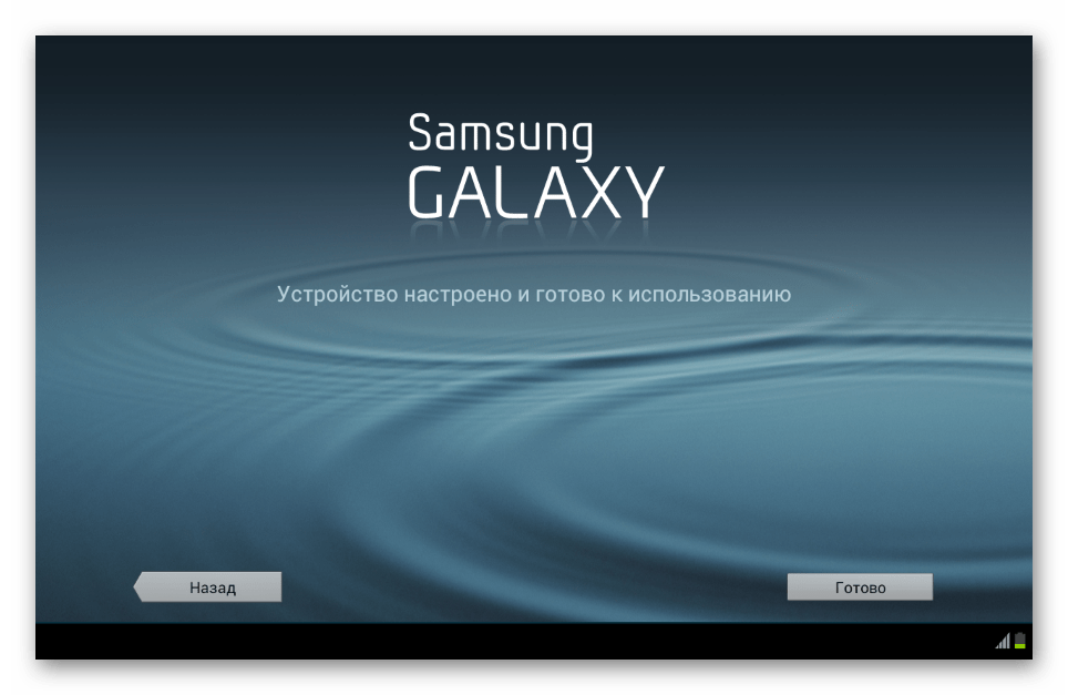 Samsung Galaxy Note 10.1 N8000 Mobile Odin Первоначальная настройка Андроид 4.1