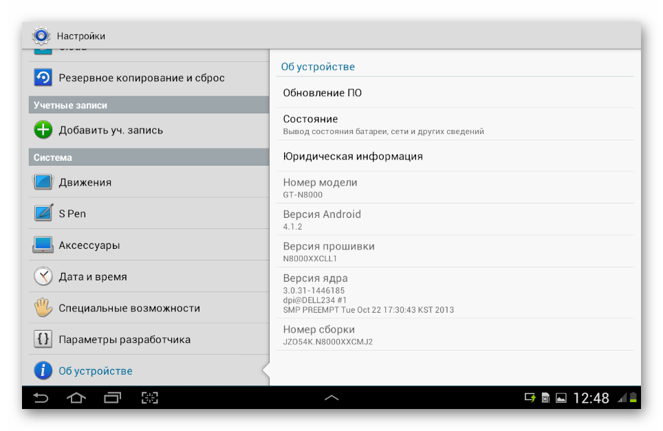 Samsung Galaxy Note 10.1 N8000 Mobile Odin прошивка Андроид 4.1 установлена