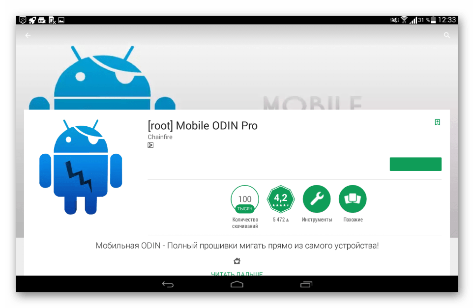 Samsung Galaxy Note 10.1 N8000 Mobile Odin в Play Market