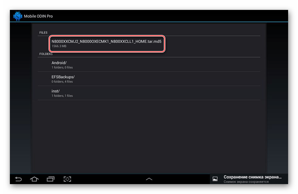 Samsung Galaxy Note 10.1 N8000 Mobile Odin выбор файла с прошивкой