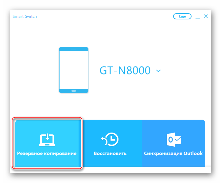 Samsung Galaxy Note 10.1 N8000 Smart Switch кнопка Резервное копирование
