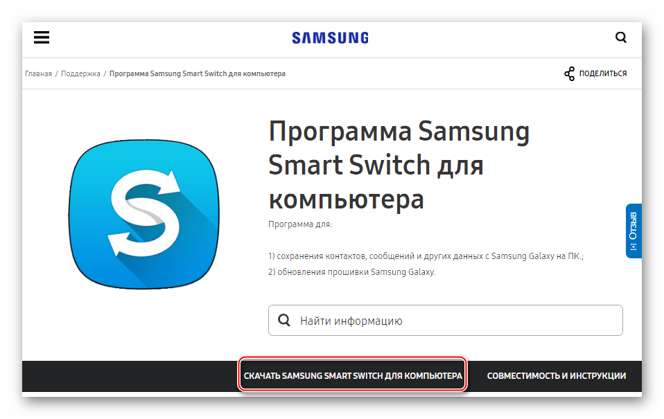 Samsung Galaxy Note 10.1 N8000 загрузка Smart Switch с официального сайта