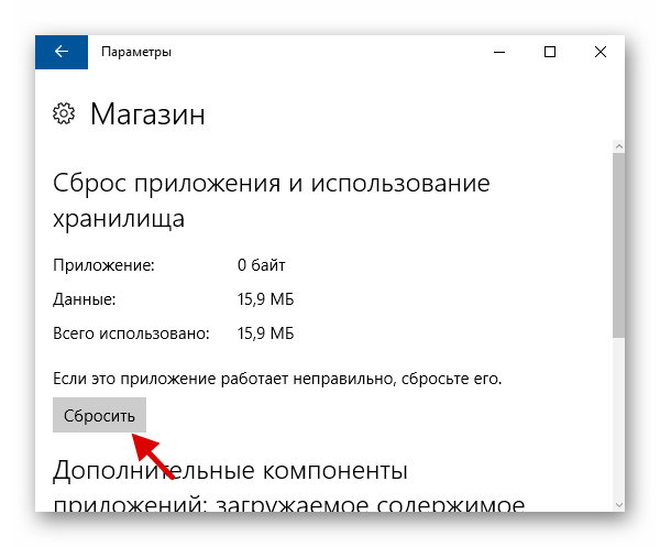 Сброс кэша приложения в параметрах Windows 10