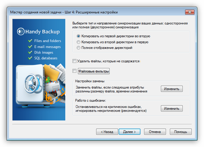 Синхронизация файлов и папок в программе Windows Handy Backup