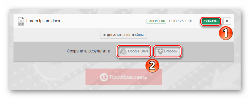 Скачиваем готовый файл DOC с Convertio на копьютер или в облачное хранилище