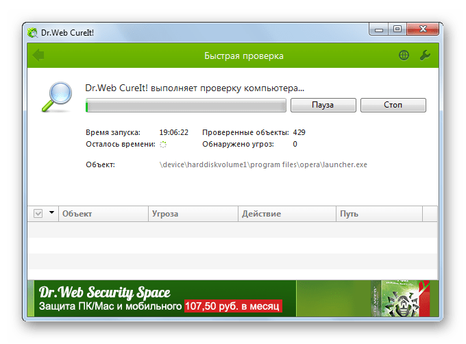 Сканирование компьютера на вирусы программой Dr.Web CureIt в Windows 7