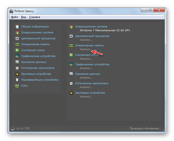 Сканирование операционной системы и подключенных к компьютеру устройств в программе Speccy