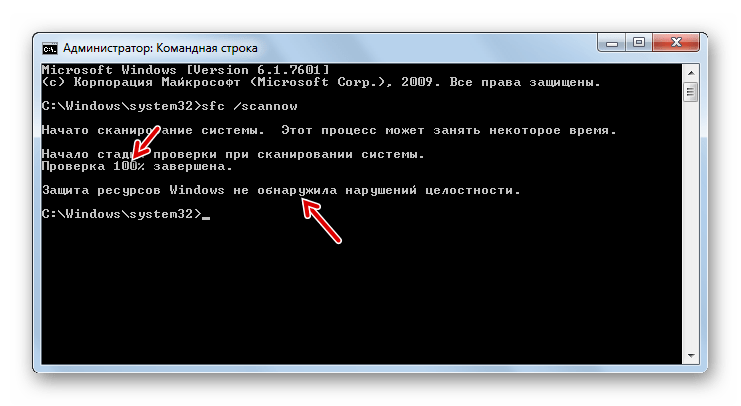 Сканирование системы на предмет целостности системных файлов не выявило нарушения целостности в окне Командной строки в Windows 7