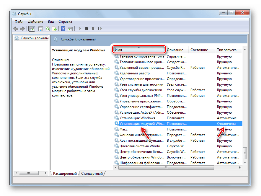 Служба Установщик модулей Windows отключена в окне Диспетчера служб в Windows 7
