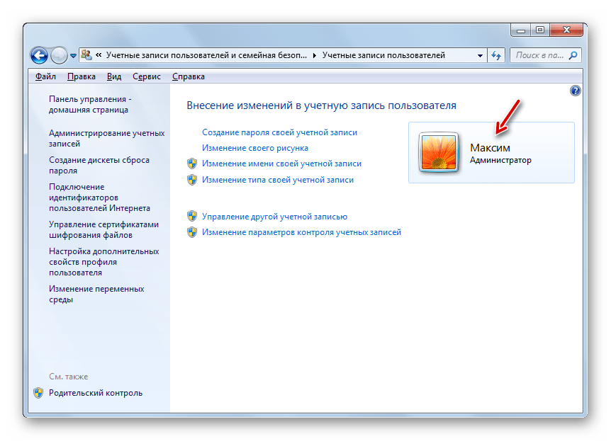 Собственная учетная запись переименована в окне Учетные записи пользователей Панели управления в Windows 7