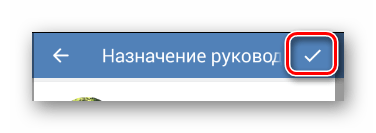 Сохранение настроек руководителей в разделе Управление сообществом в мобильном приложение ВКонтакте