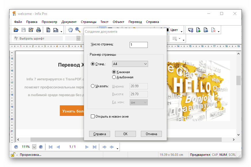 Создание нового файла в Infix PDF Editor