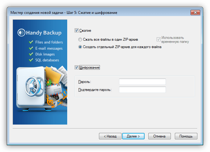 Сжатие и шифрование резервных копий в программе Windows Handy Backup