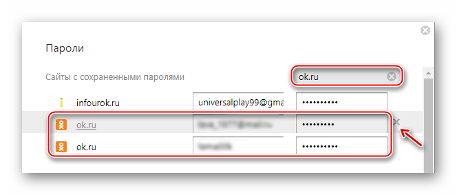 Удаление одного логина и пароля в Одноклассниках