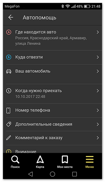 «Яндекс.Навигатор» пришел на Android Auto и Apple CarPlay