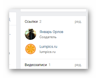 Успешно добавленные ссылки на главной странице сообщества на сайте ВКонтакте