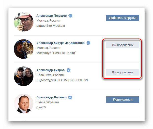 Успешно отправленная заявка в друзья в разделе Друзья на сайте ВКонтакте