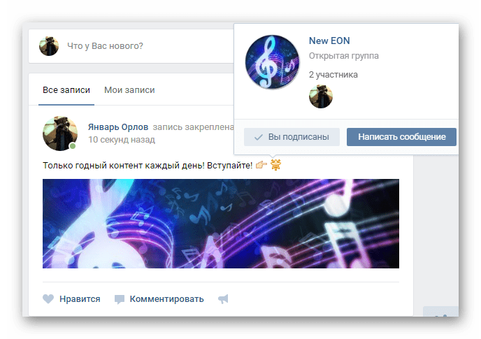 Успешно закрепленная запись на стене страницы на сайте ВКонтакте