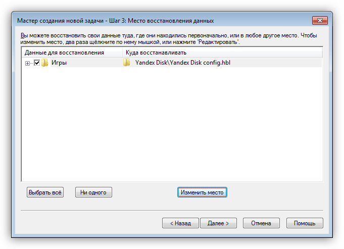 Восстановление резервной копии в программе Windows Handy Backup