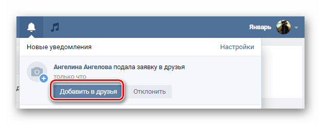 Возможность добавления в друзья через систему оповещений на сайте ВКонтакте