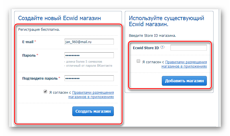 Возможность регистрации и авторизации в приложении Ecwid на сайте ВКонтакте