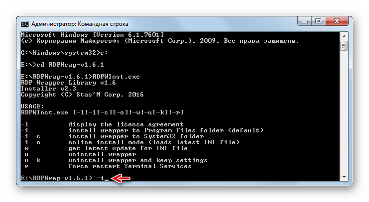 Ввод атрибута i для программы RDPWrap-v1.6.1 через интерфейс командной строки в Windows 7