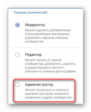 Выбор должности для нового руководителя в разделе Управление сообществом в мобильном приложение ВКонтакте