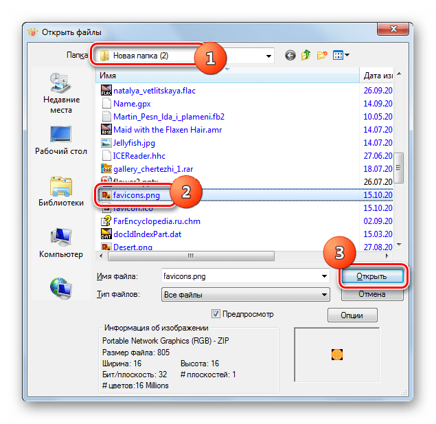 Выбор изображения PNG в окне добавления исходного файла в программе XnView