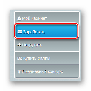 Выбор пункта Заработать через главное меню на личной странице сервиса RusBux