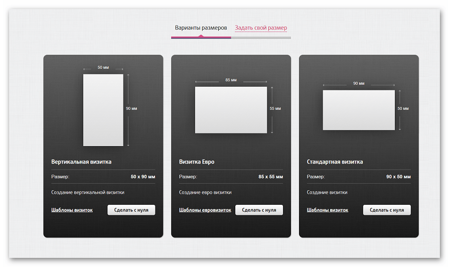 Выбор размера визитки на Printdesign