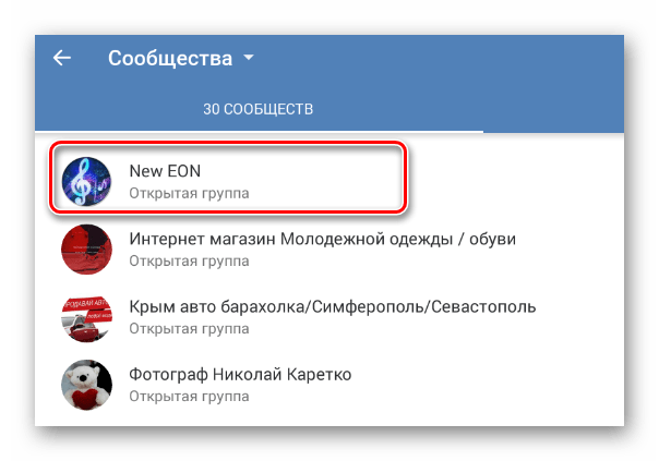 Выбор сообщества в разделе Группы в мобильном приложение ВКонтакте