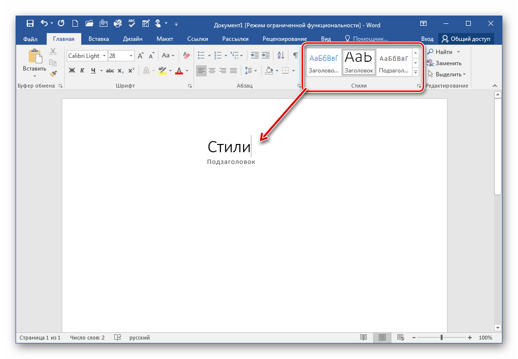 Выбор стиля Microsoft Word