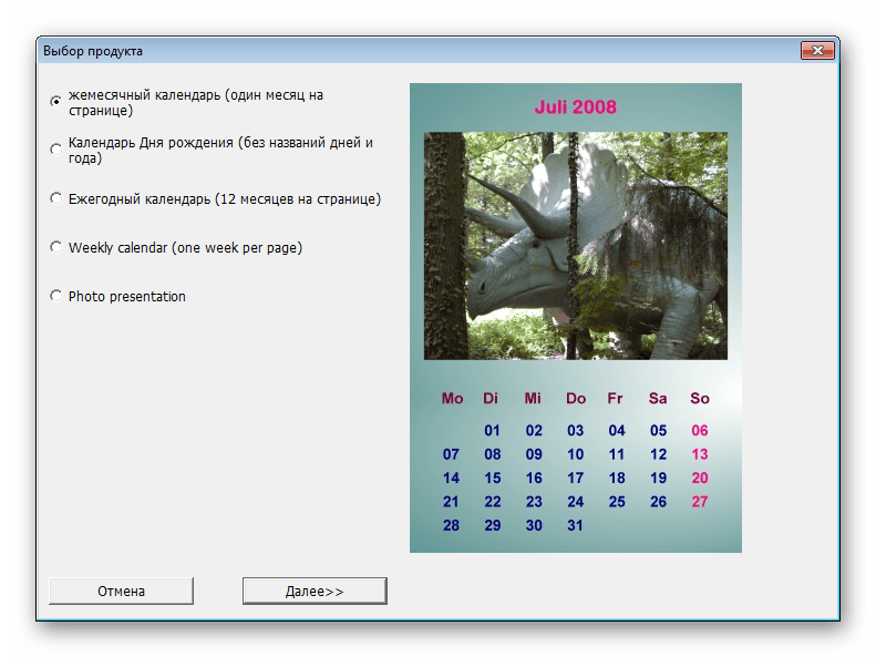 Выбор типа календаря Tkexe Kalender