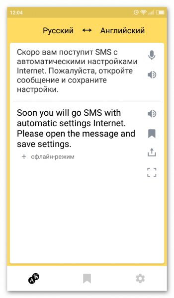 Яндекс.Переводчик на Андроид