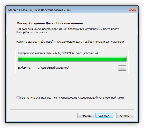 Загрузка файлов для диска восстановления в программе Windows Handy Backup