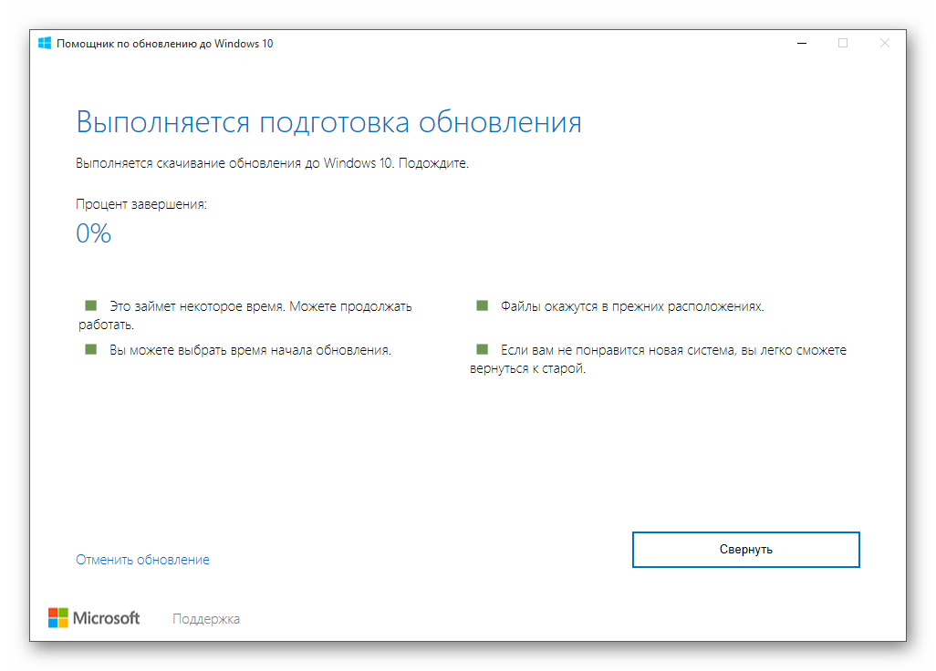 Загрузка обновлений операционной системы с помощью Помощника по обновлению до Windows 10