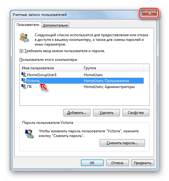 Закрытие окна Учетные записи пользователей в Windows 7