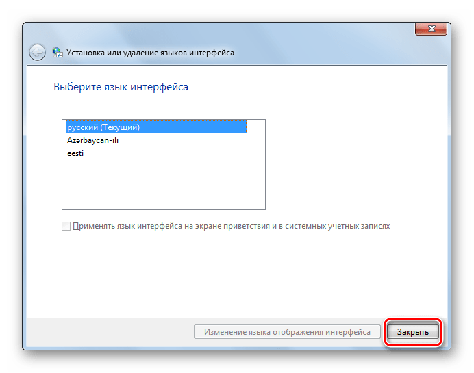 Нет вкладки язык интерфейса windows 7