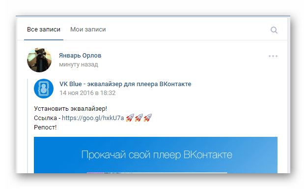 Запись при активации режима PRO для расширения VK Blue на сайте ВКонтакте