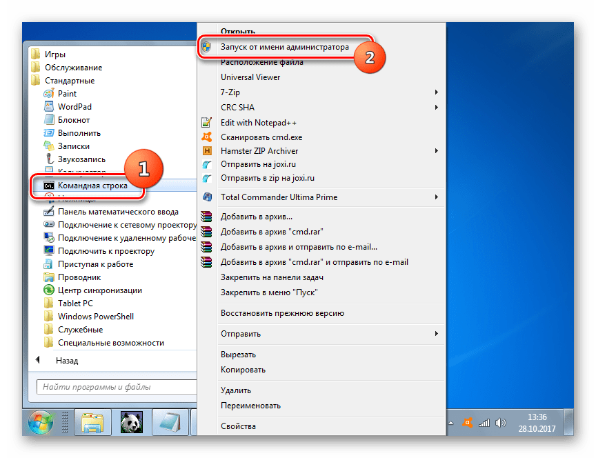 Запуск Командной строки от имени администратора через контестное меню с помощью меню Пуск в Windows 7