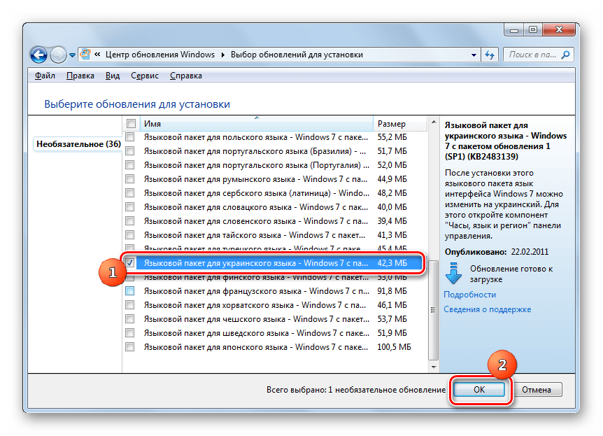 Запуск загрузки языкового пакета в окне Выберите обновления для установки в Windows 7